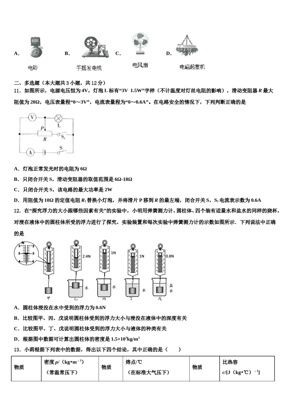 【华师大版】山西省汾西县2024届中考物理适应性模拟试题含解析.doc_第3页