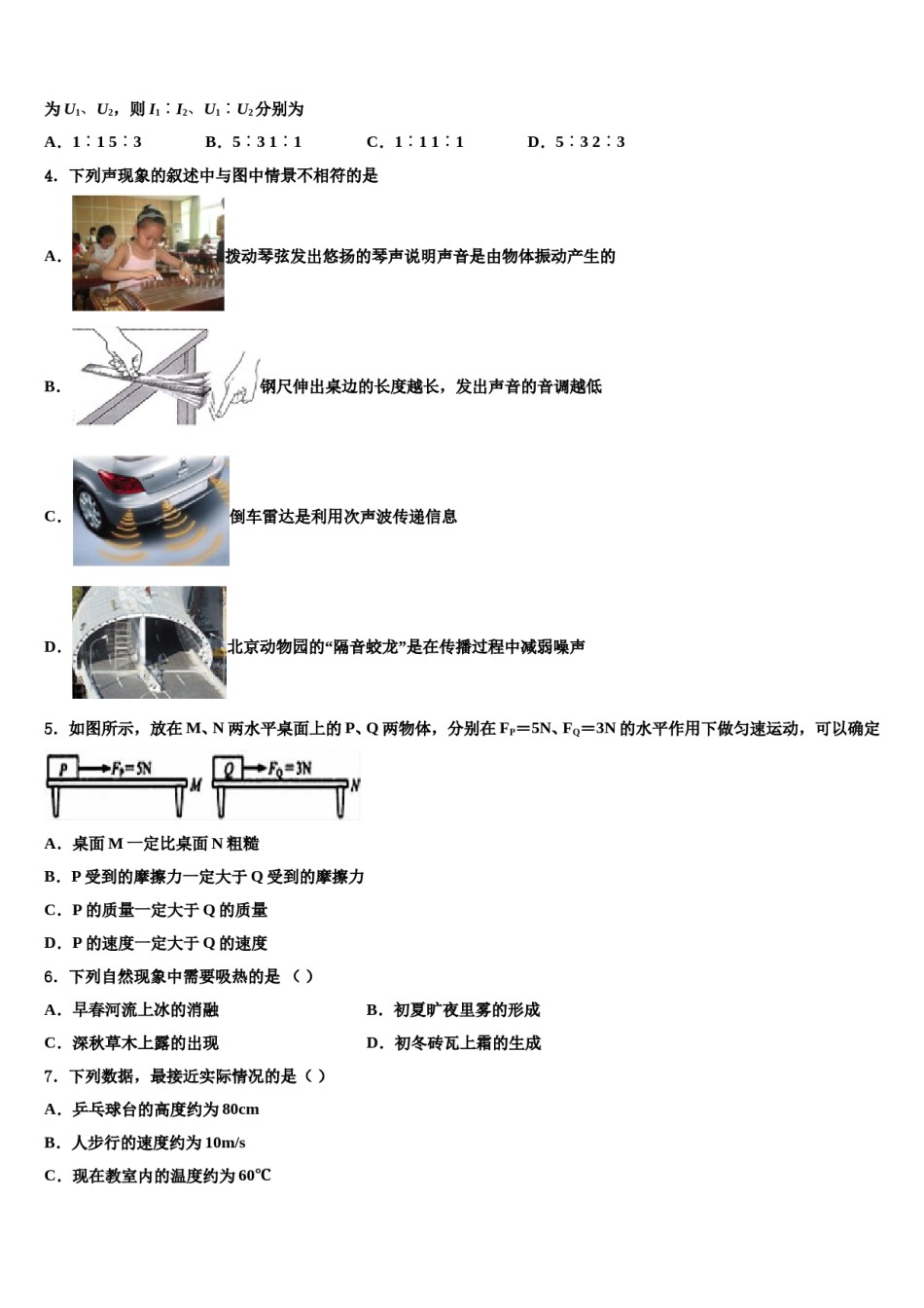 【华师大版】河南省淅川县大石桥乡2024年毕业升学考试模拟卷物理卷含解析.doc_第2页