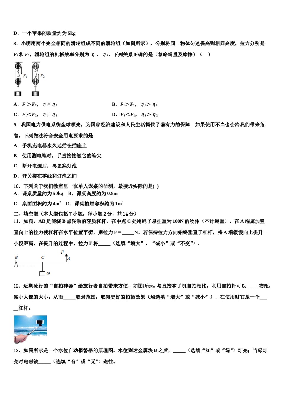 【华师大版】河南省淅川县大石桥乡2024年毕业升学考试模拟卷物理卷含解析.doc_第3页