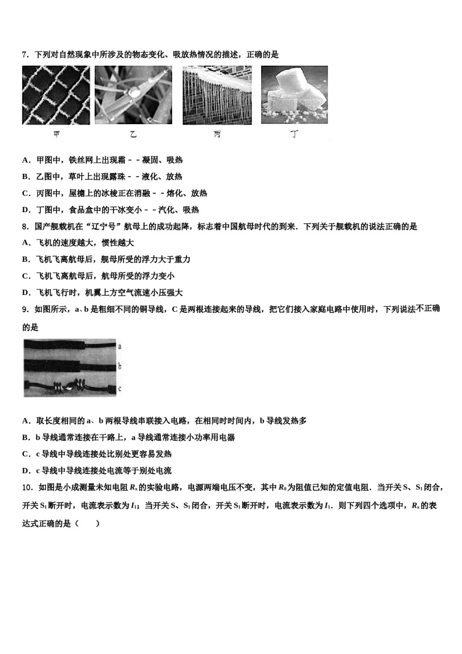 【提前招生】湖北省黄冈中学2024届初中物理毕业考试模拟冲刺卷含解析.doc_第3页