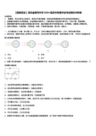 【提前招生】湖北省黄冈中学2024届初中物理毕业考试模拟冲刺卷含解析.doc