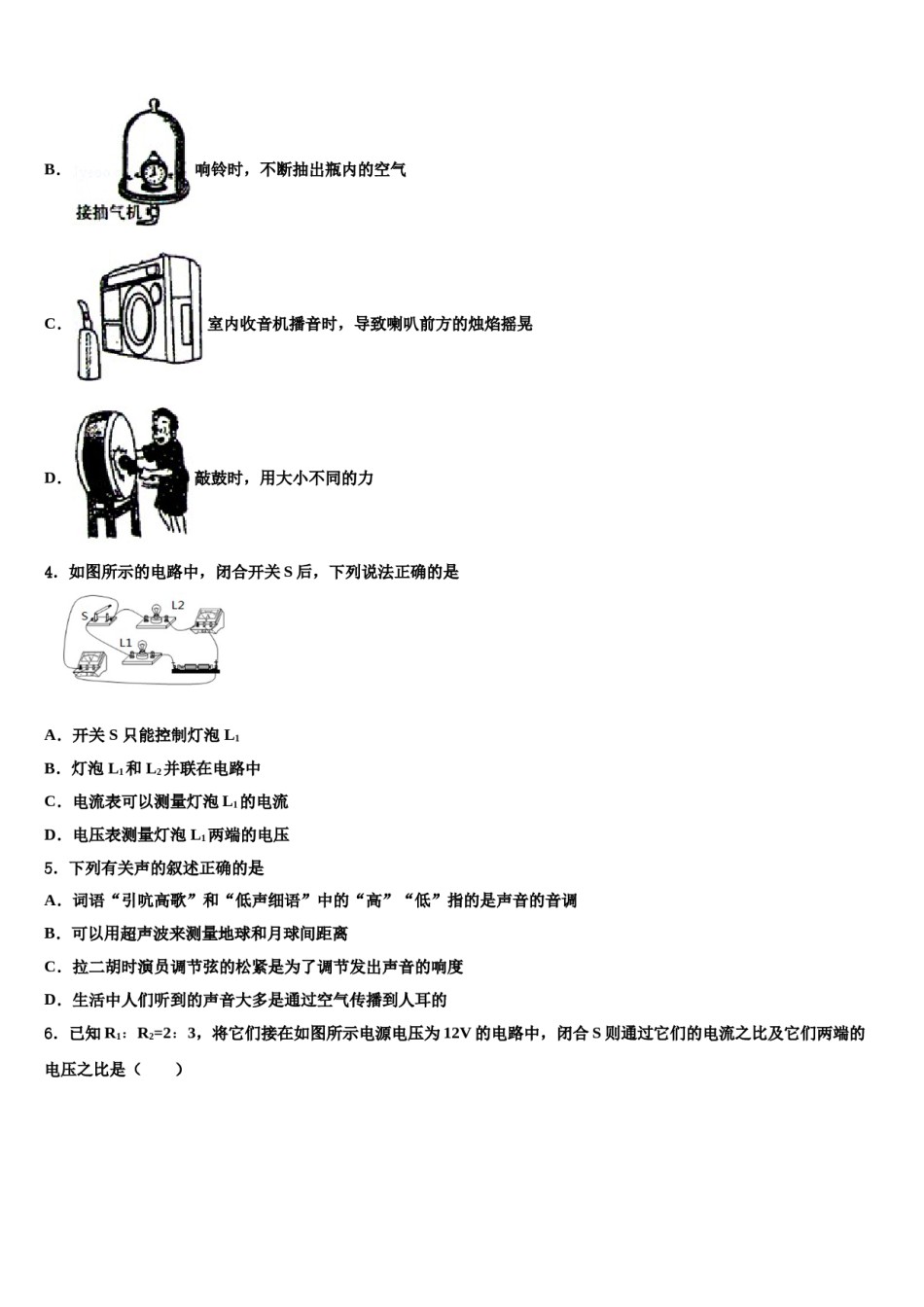 【提前招生】黄冈中学2024届中考联考物理试卷含解析.doc_第2页