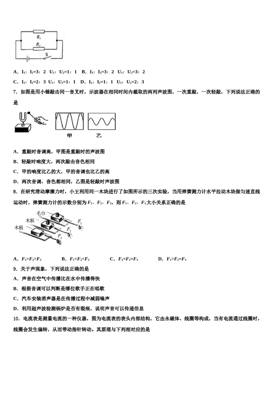 【提前招生】黄冈中学2024届中考联考物理试卷含解析.doc_第3页