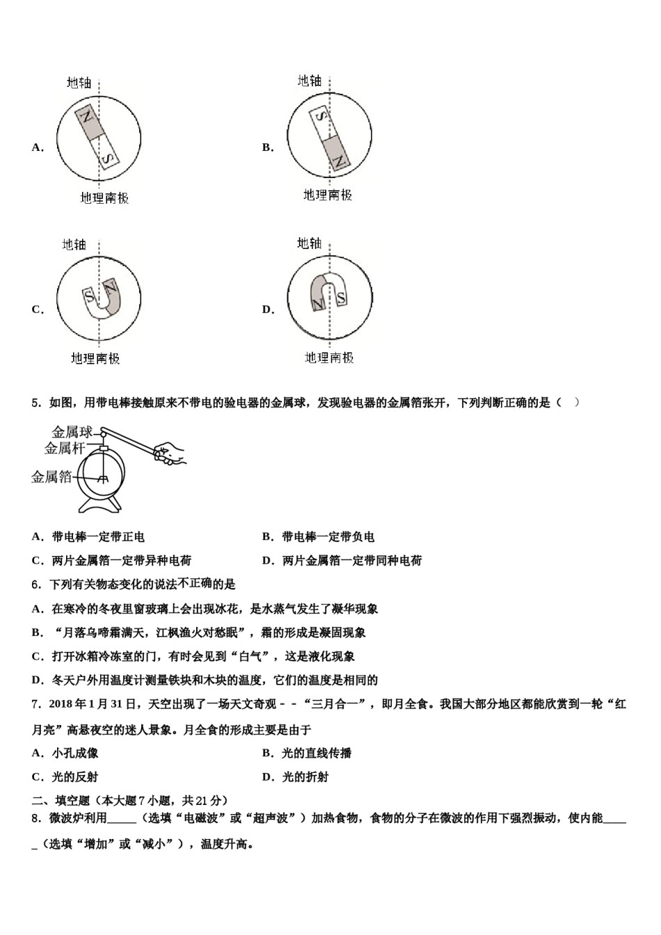 【浙教版】上杭县西南片区2023-2024学年中考适应性考试物理试题含解析.doc_第2页