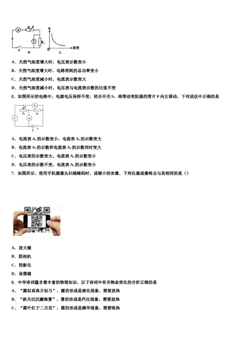 【浙教版】浙江省宁波市达标名校2024届中考物理五模试卷含解析.doc_第2页
