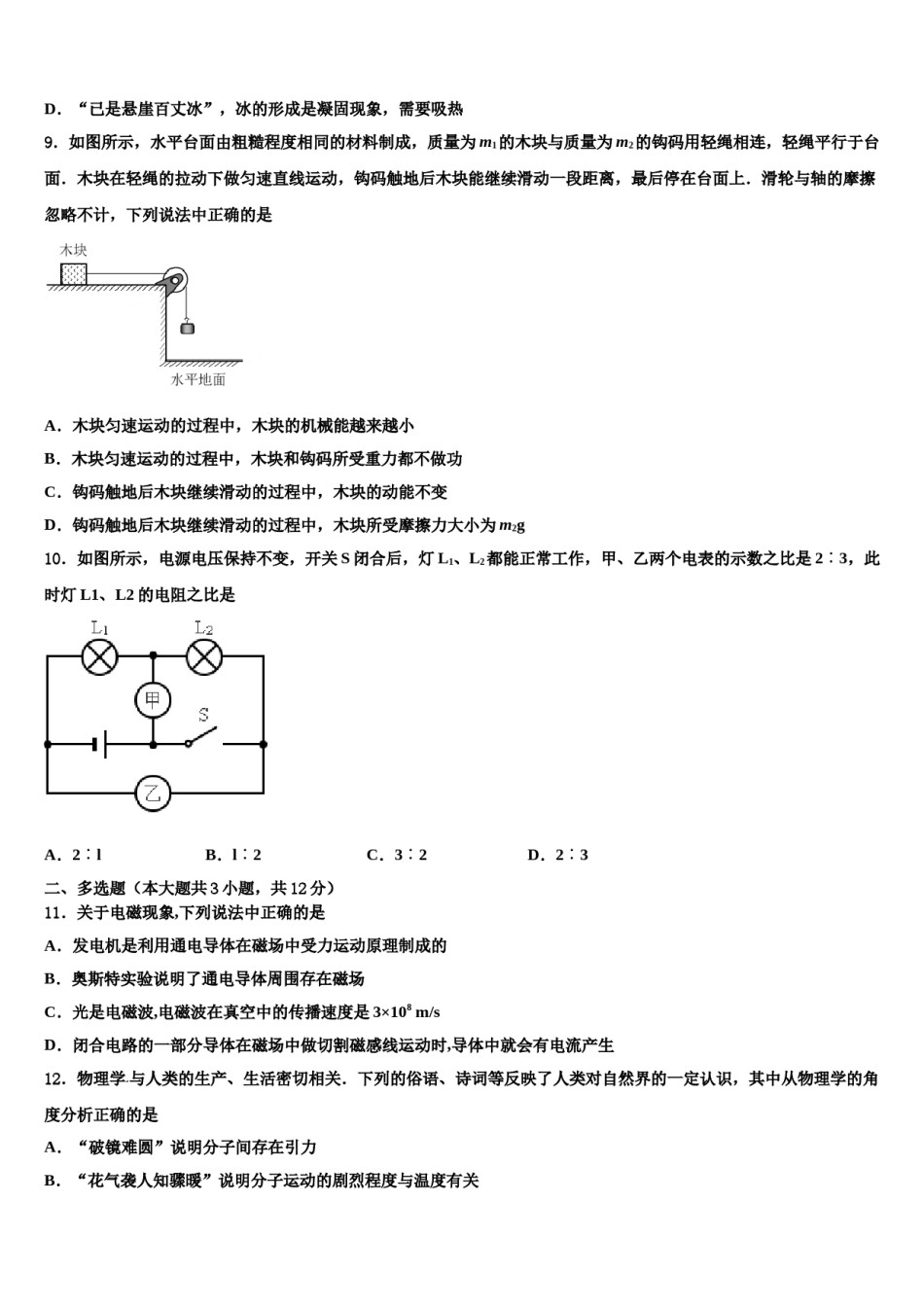 【浙教版】浙江省宁波市达标名校2024届中考物理五模试卷含解析.doc_第3页