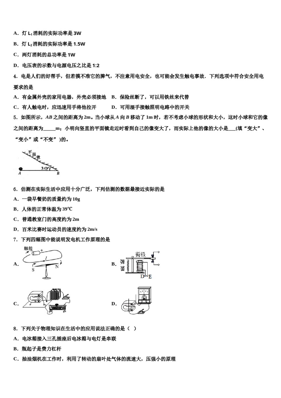 【湘教版】湖南省岳阳市君山区重点达标名校2024年中考押题物理预测卷含解析.doc_第2页