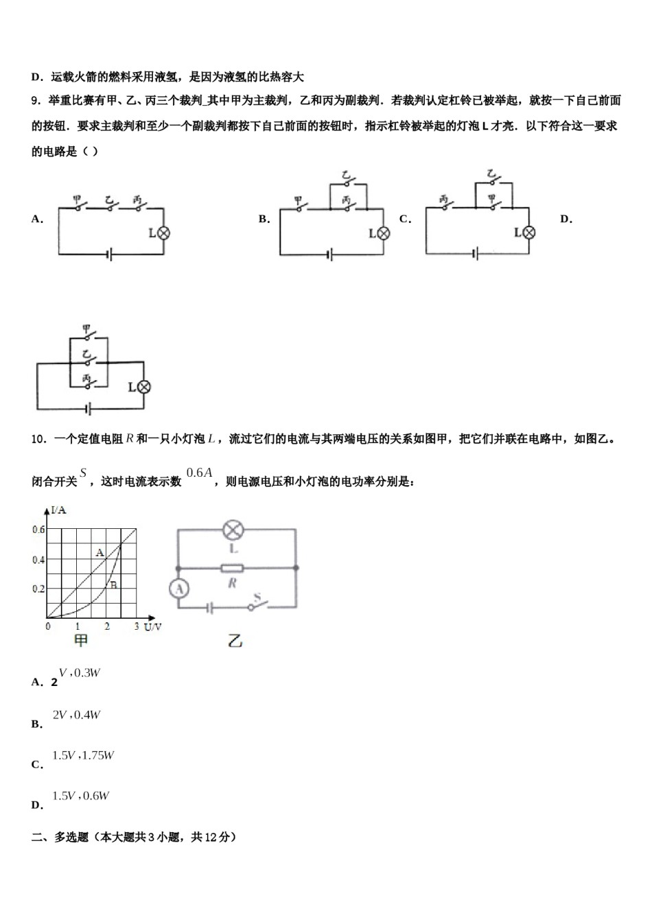 【湘教版】湖南省岳阳市君山区重点达标名校2024年中考押题物理预测卷含解析.doc_第3页