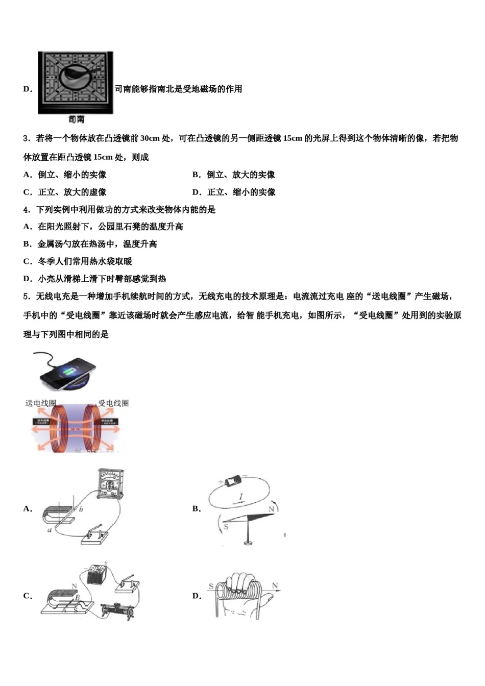 【苏科版】江苏省宜兴新街市级名校2023-2024学年中考一模物理试题含解析.doc_第2页
