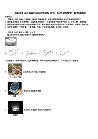 【苏科版】江苏省宜兴新街市级名校2023-2024学年中考一模物理试题含解析.doc