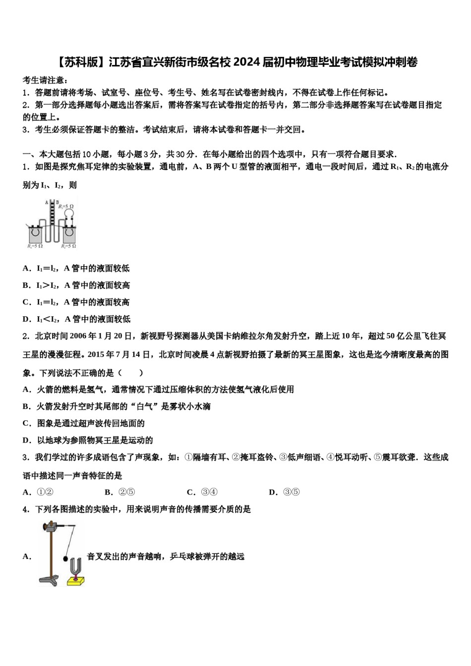 【苏科版】江苏省宜兴新街市级名校2024届初中物理毕业考试模拟冲刺卷含解析.doc_第1页