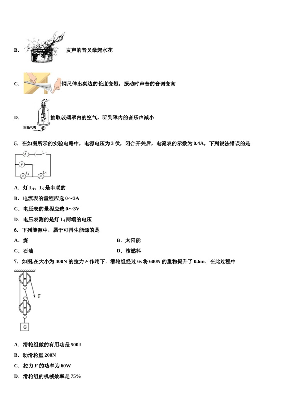 【苏科版】江苏省宜兴新街市级名校2024届初中物理毕业考试模拟冲刺卷含解析.doc_第2页