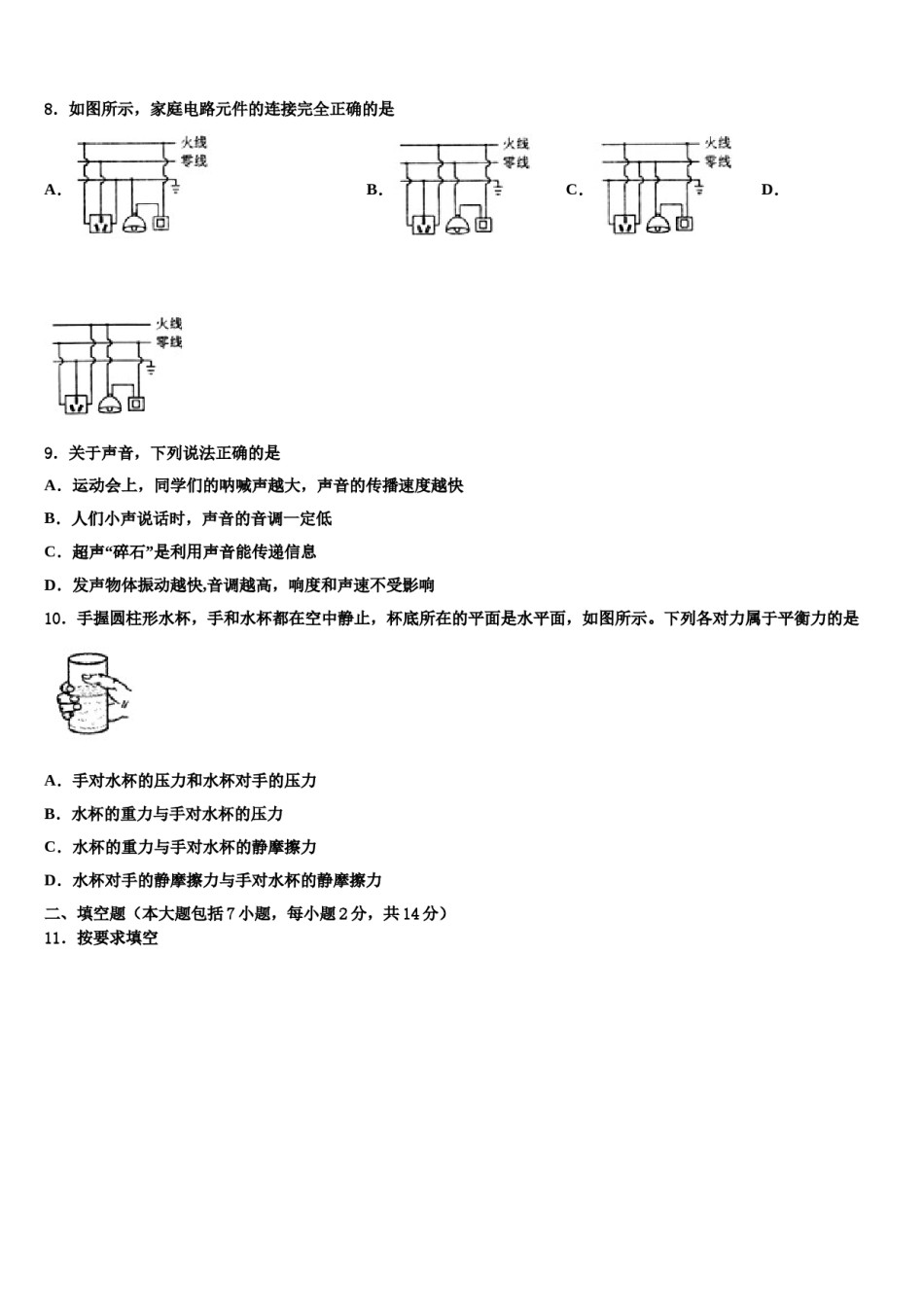 【苏科版】江苏省宜兴新街市级名校2024届初中物理毕业考试模拟冲刺卷含解析.doc_第3页