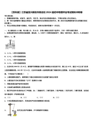 【苏科版】江苏省宜兴新街市级名校2024届初中物理毕业考试模拟冲刺卷含解析.doc