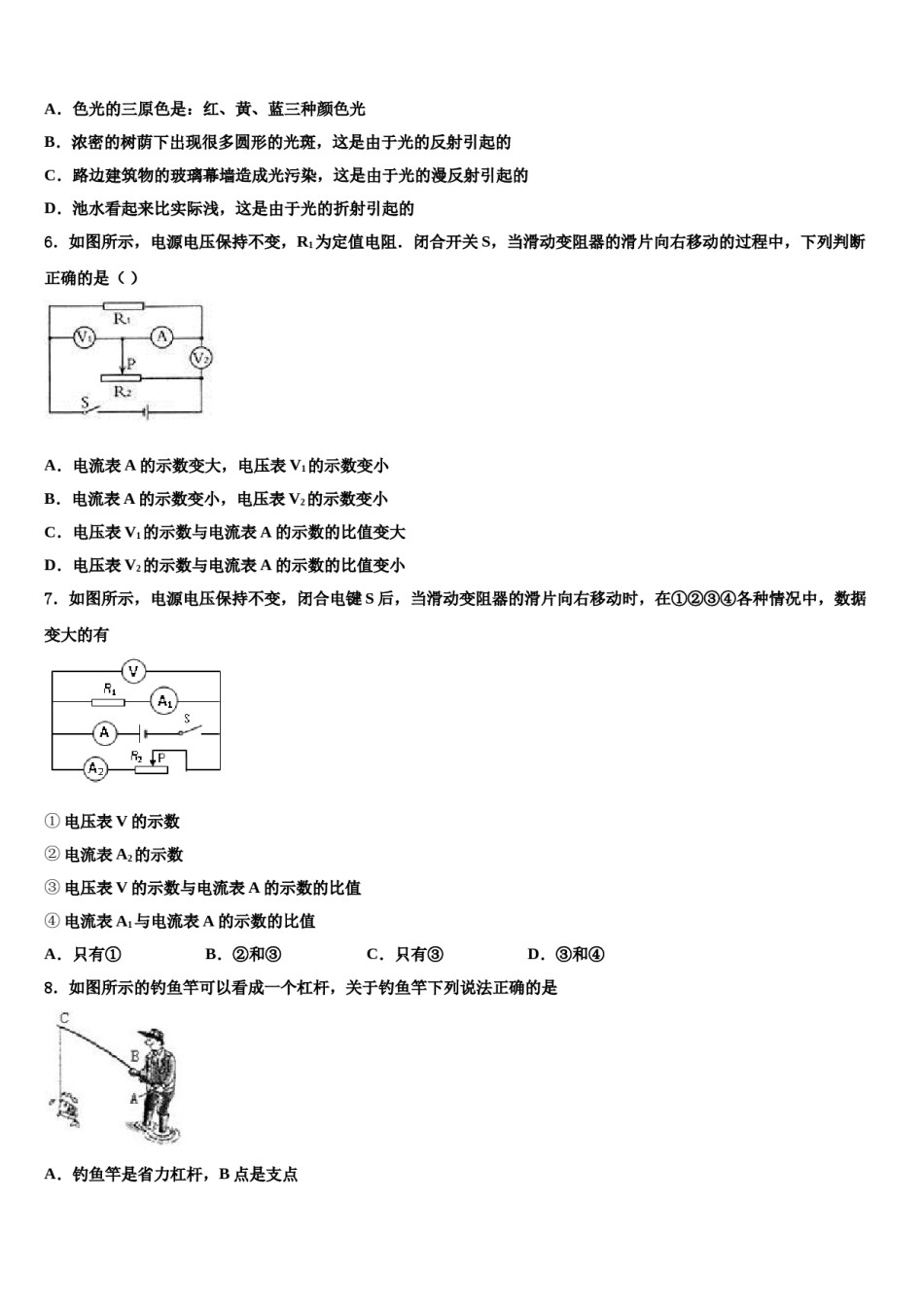 【苏科版】江苏省无锡市梁溪区重点中学2024年中考三模物理试题含解析.doc_第2页