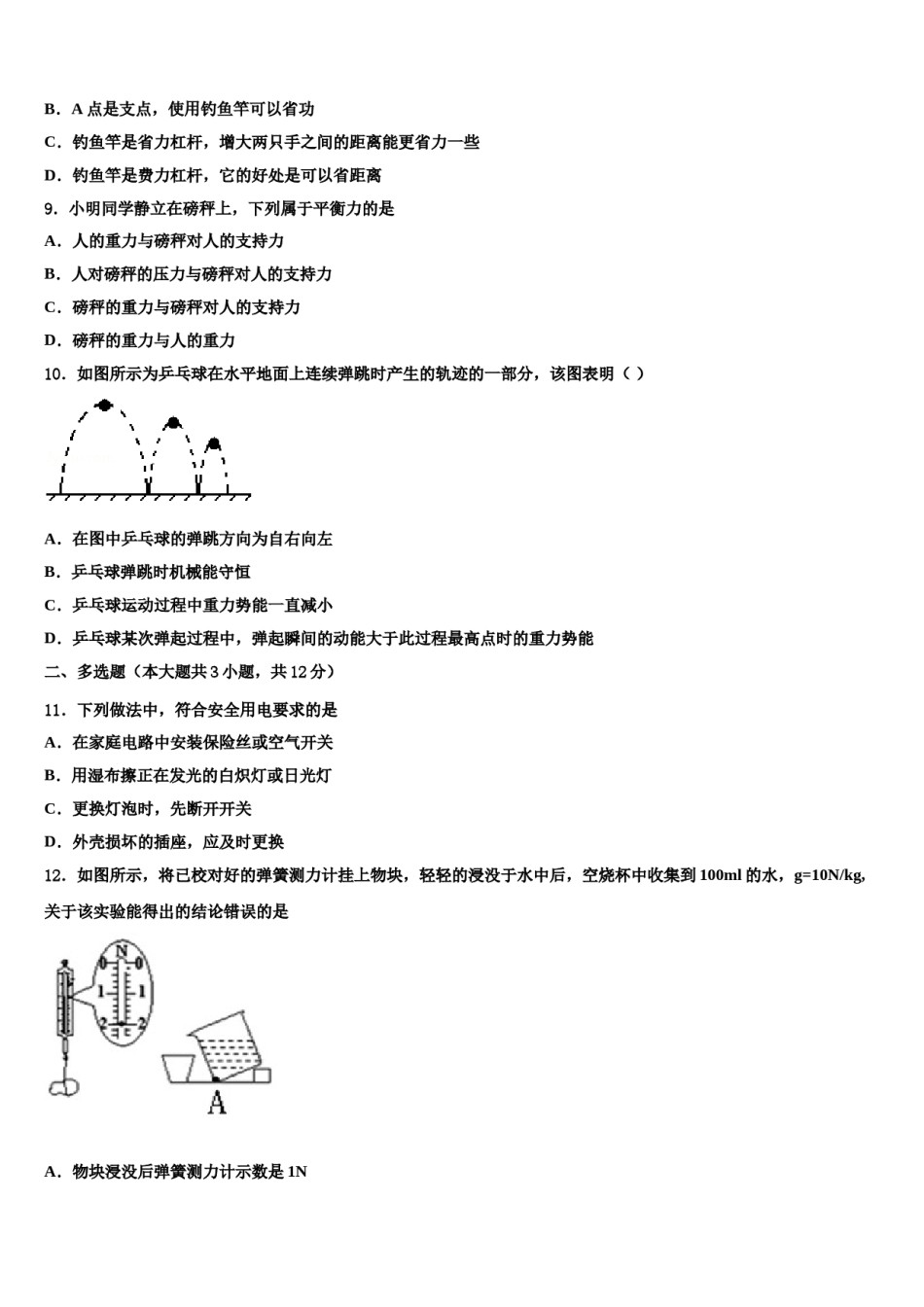 【苏科版】江苏省无锡市梁溪区重点中学2024年中考三模物理试题含解析.doc_第3页