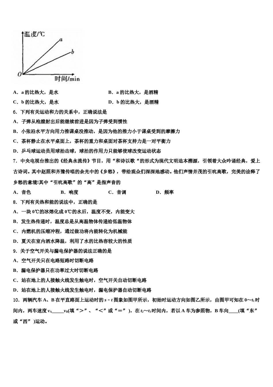 【苏科版】江苏省淮安市盱眙县2024届中考考前最后一卷物理试卷含解析.doc_第2页