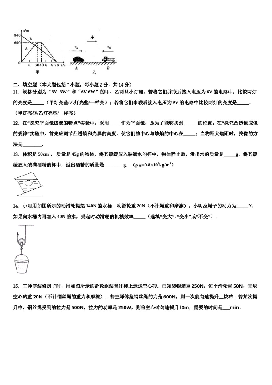 【苏科版】江苏省淮安市盱眙县2024届中考考前最后一卷物理试卷含解析.doc_第3页