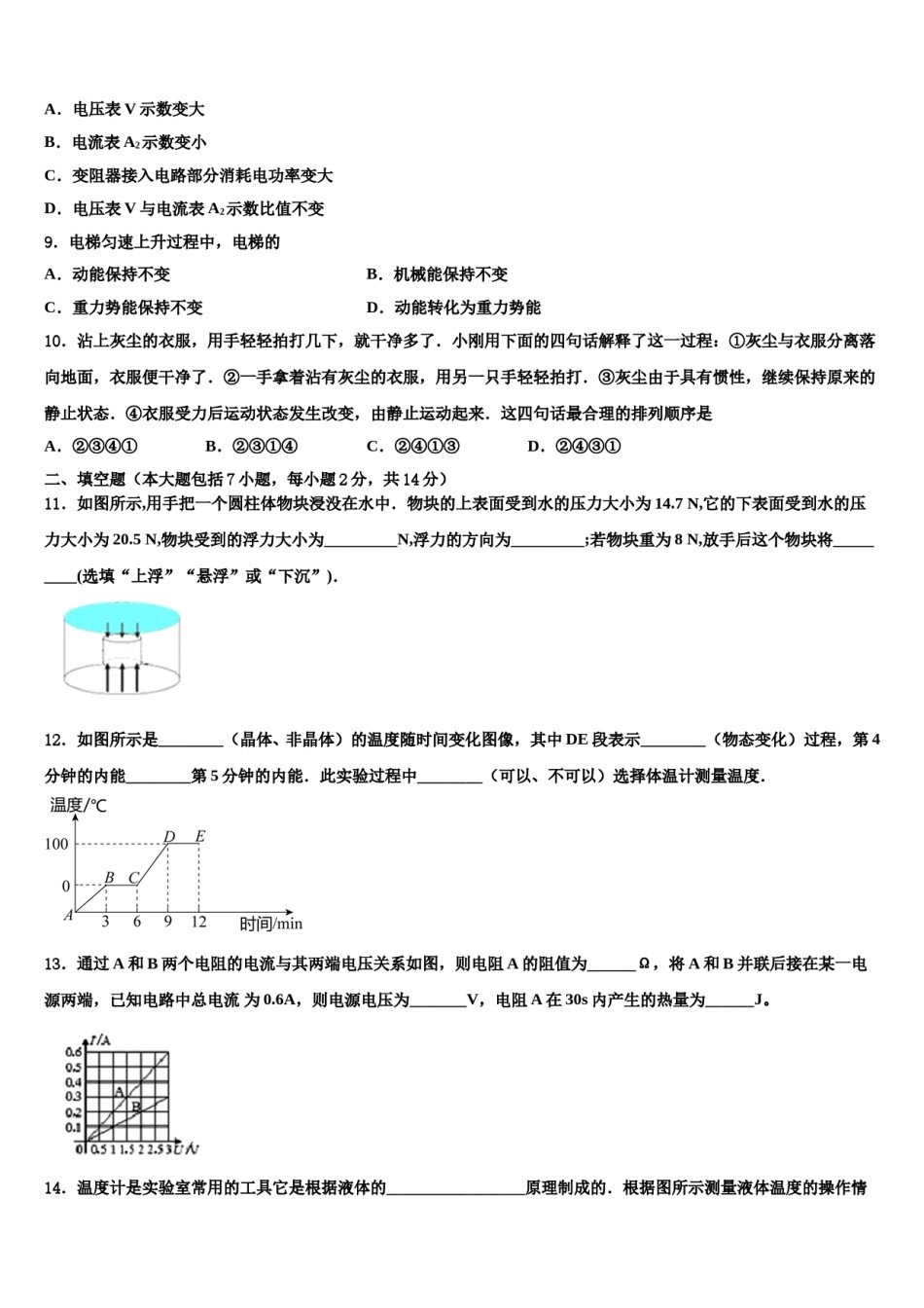 【苏科版】江苏省苏州市姑苏区2024届中考物理四模试卷含解析.doc_第3页
