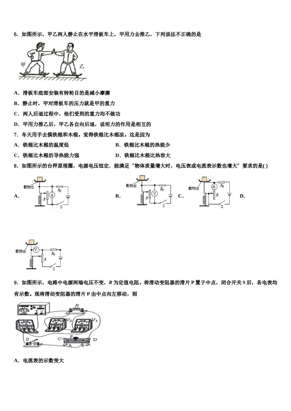 【苏科版】江苏省苏州市相城区2024届中考物理模拟精编试卷含解析.doc_第2页