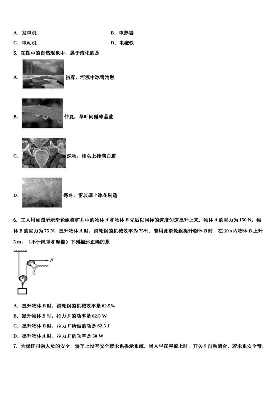 【苏科版】江苏省苏州市相城区2024届中考联考物理试题含解析.doc_第2页