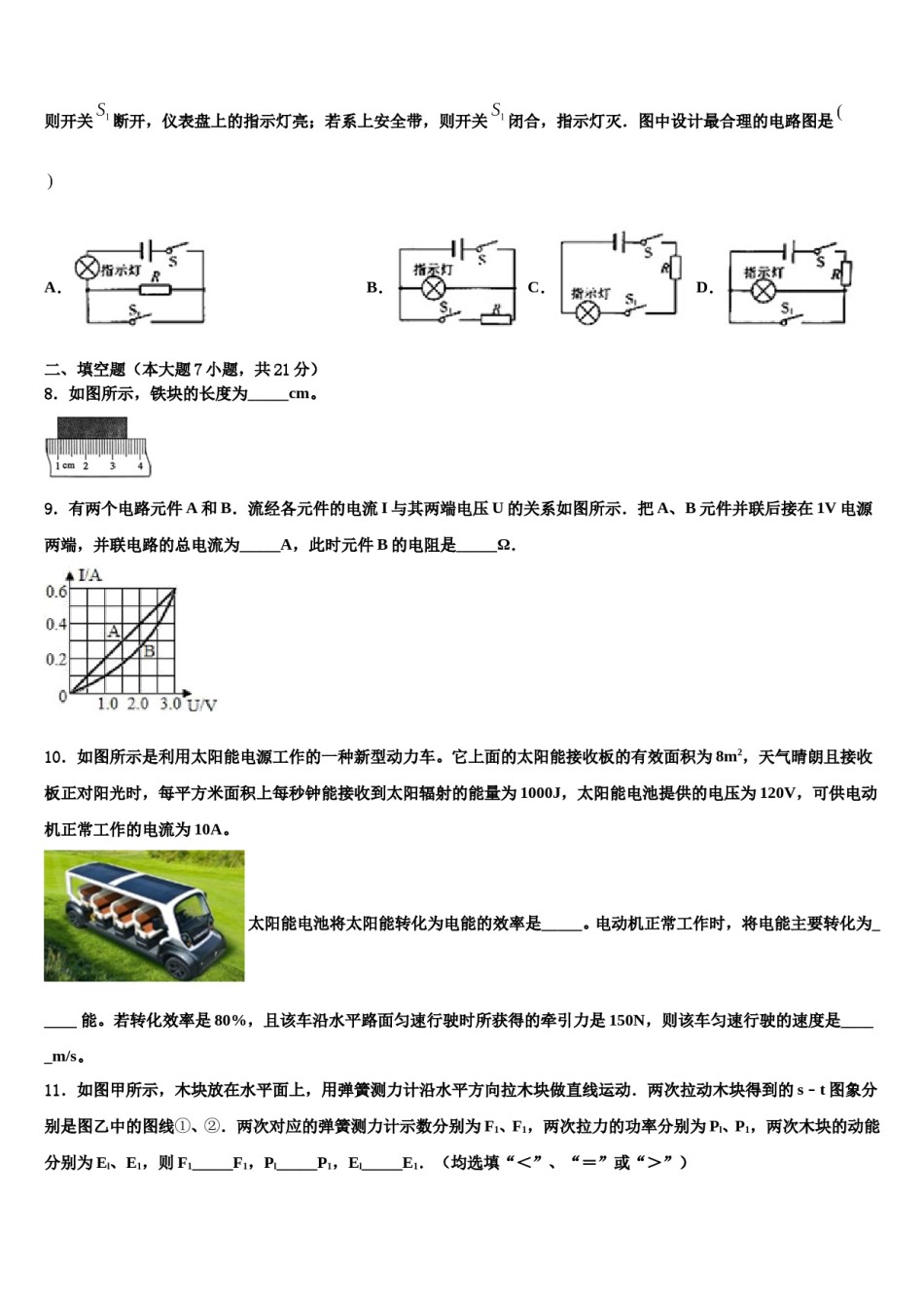 【苏科版】江苏省苏州市相城区2024届中考联考物理试题含解析.doc_第3页