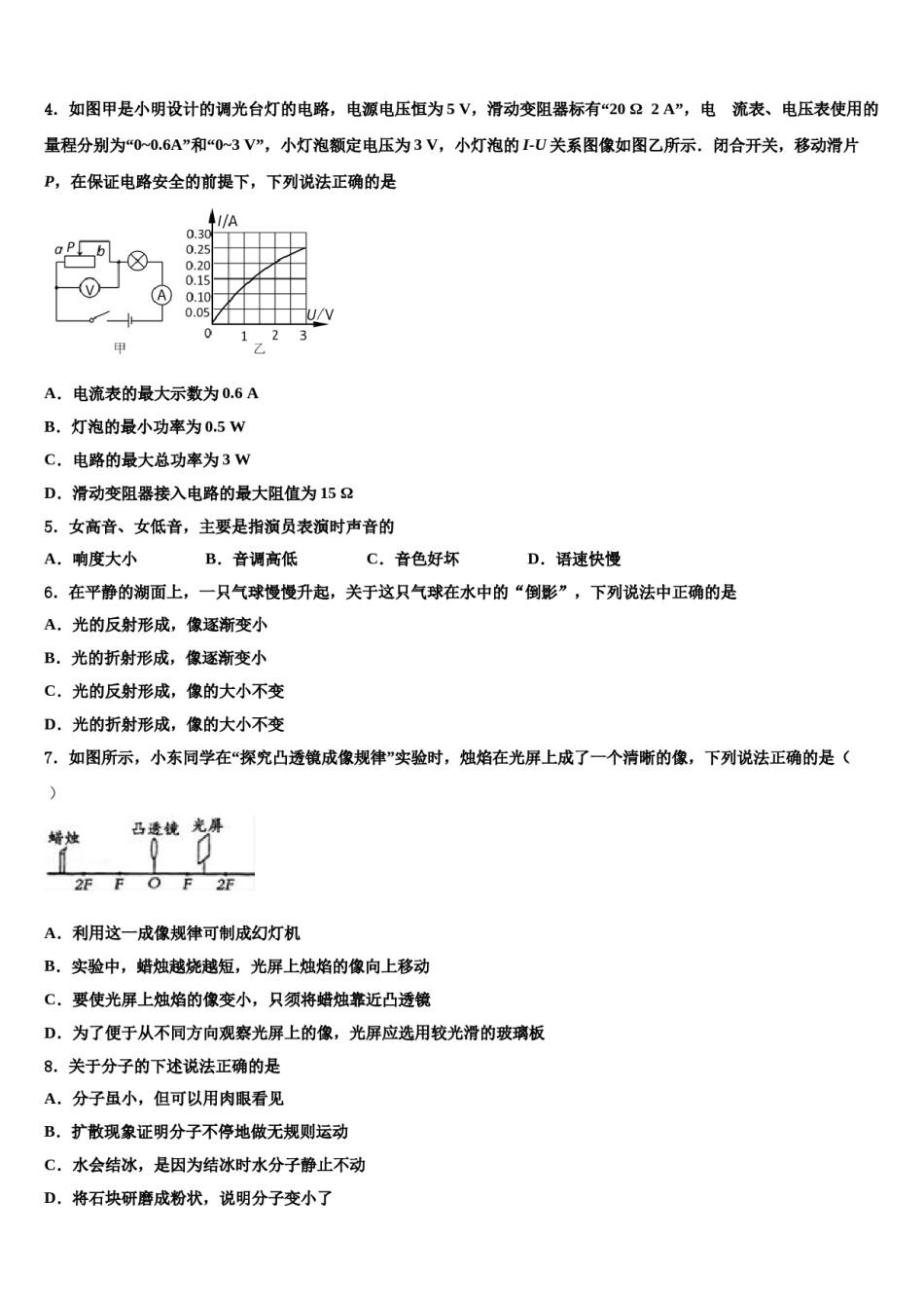 【首发】吉林省长春市九台2024年中考物理仿真试卷含解析.doc_第2页