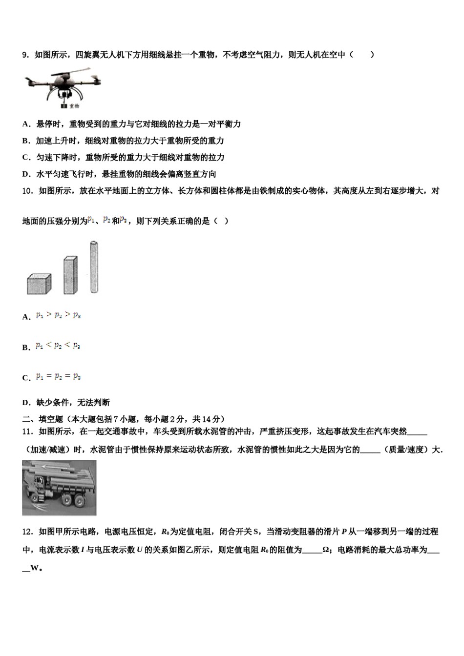 【首发】吉林省长春市九台2024年中考物理仿真试卷含解析.doc_第3页