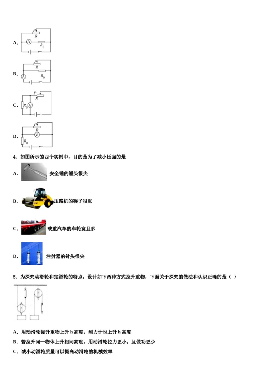【首发】广东省深圳市2023-2024学年中考物理四模试卷含解析.doc_第2页