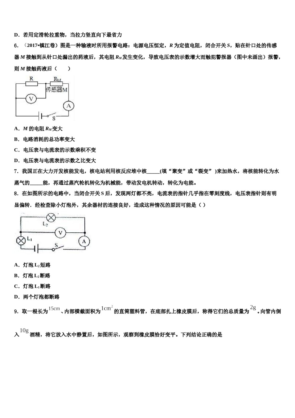 【首发】广东省深圳市2023-2024学年中考物理四模试卷含解析.doc_第3页