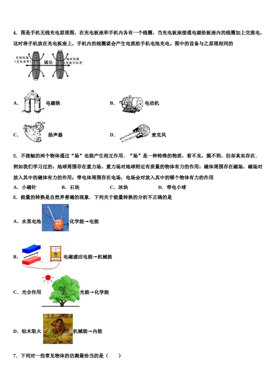 【首发】河北省衡水市枣强县2023-2024学年中考物理适应性模拟试题含解析.doc_第2页