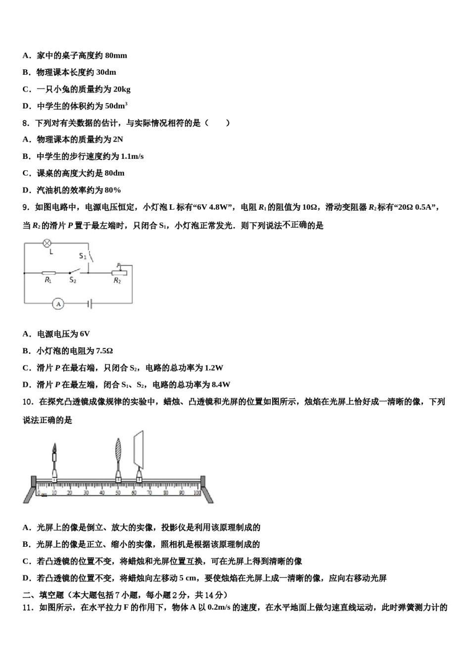 【首发】河北省衡水市枣强县2023-2024学年中考物理适应性模拟试题含解析.doc_第3页