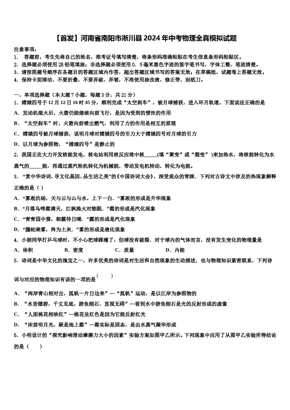 【首发】河南省南阳市淅川县2024年中考物理全真模拟试题含解析.doc_第1页