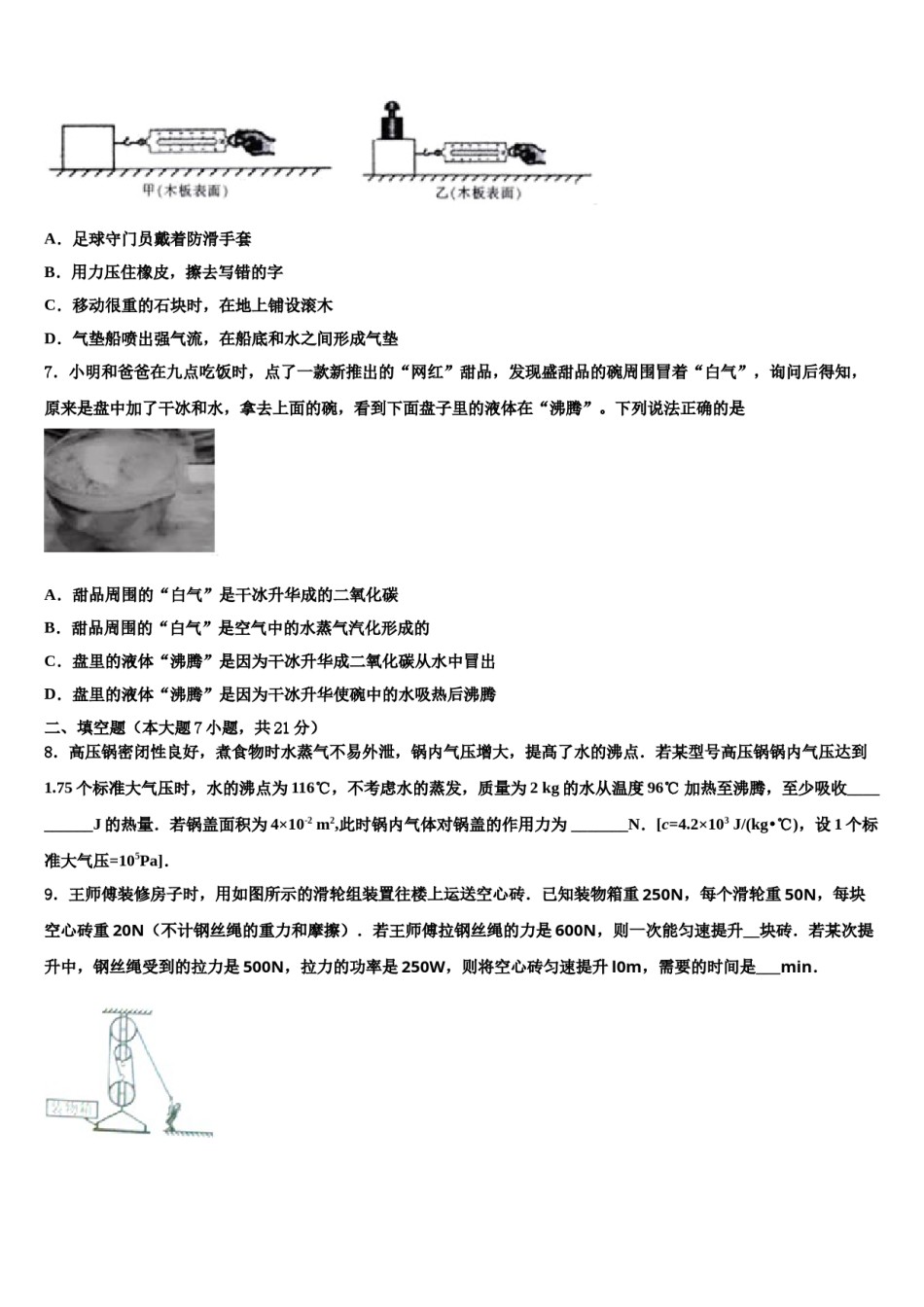 【首发】河南省南阳市淅川县2024年中考物理全真模拟试题含解析.doc_第2页