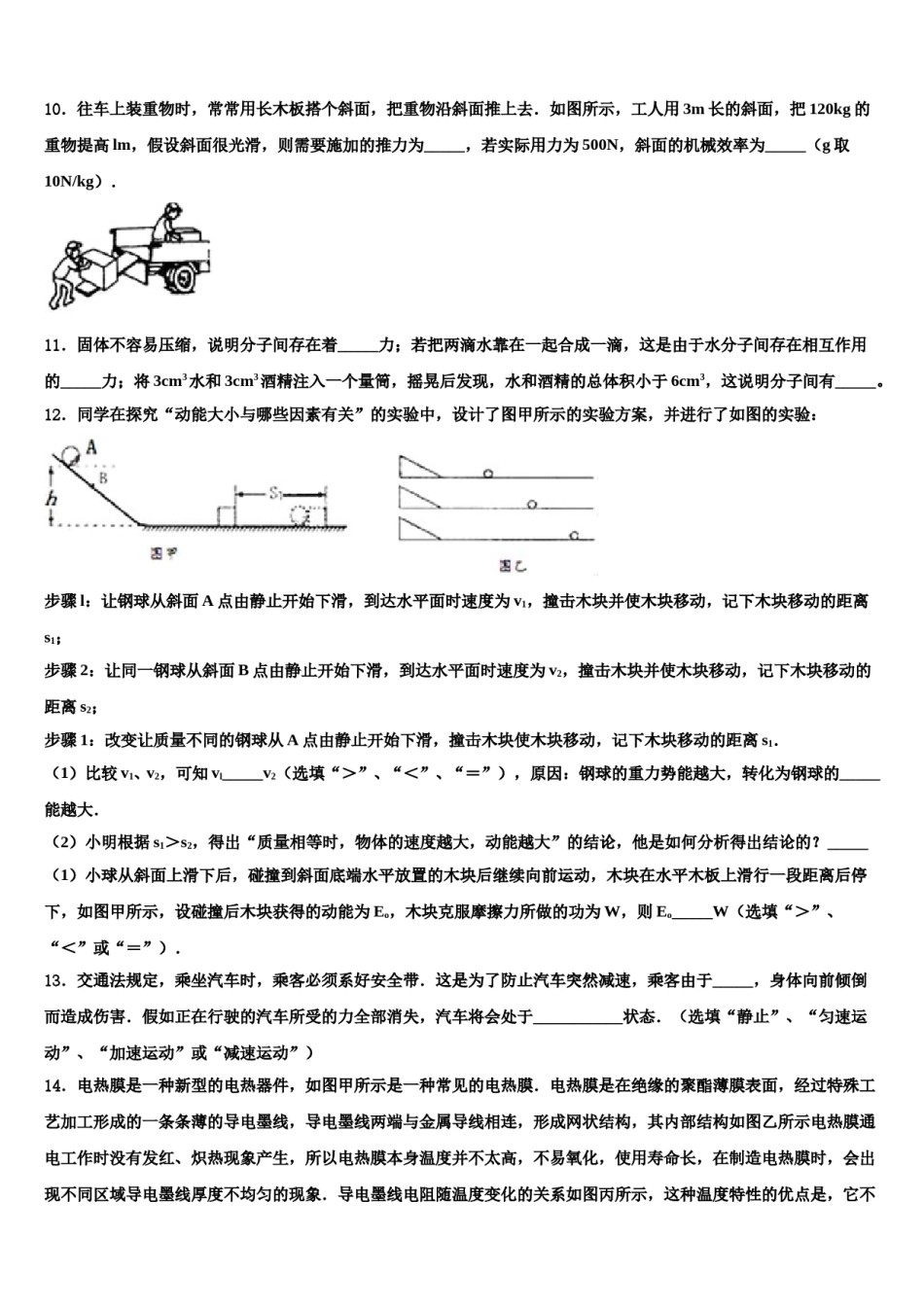 【首发】河南省南阳市淅川县2024年中考物理全真模拟试题含解析.doc_第3页