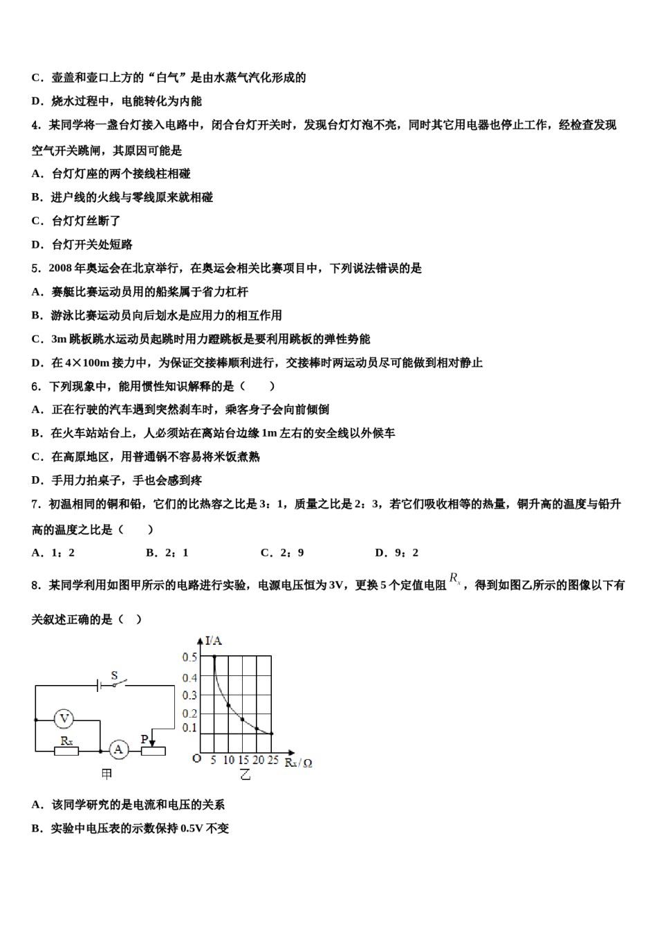 【首发】河南省南阳市淅川县2024年中考物理最后冲刺浓缩精华卷含解析.doc_第2页