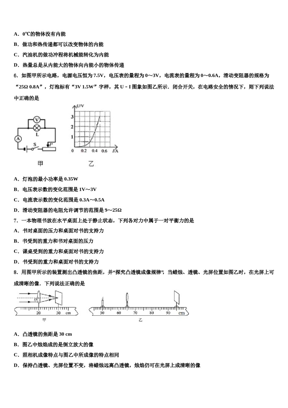 【首发】河南省实验中学2024届中考物理模试卷含解析.doc_第2页