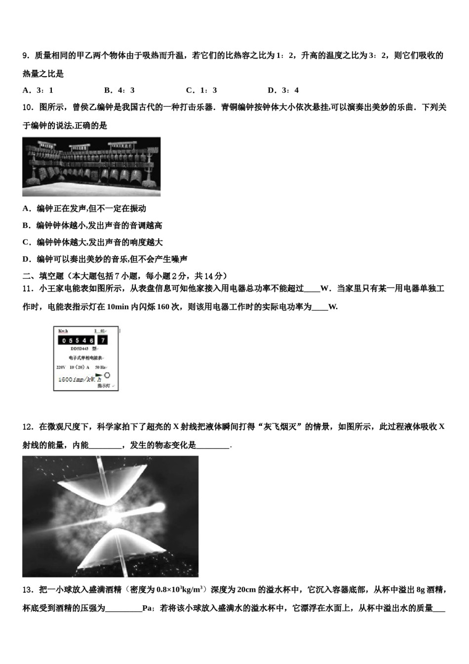 【首发】河南省实验中学2024届中考物理模试卷含解析.doc_第3页