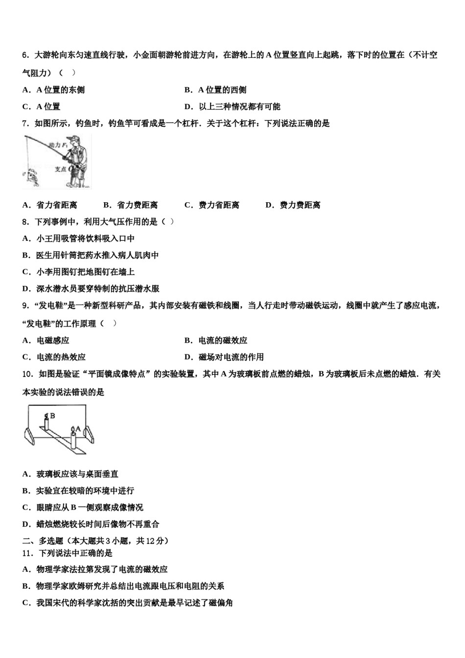 三亚市重点中学2023-2024学年中考物理最后一模试卷含解析.doc_第2页