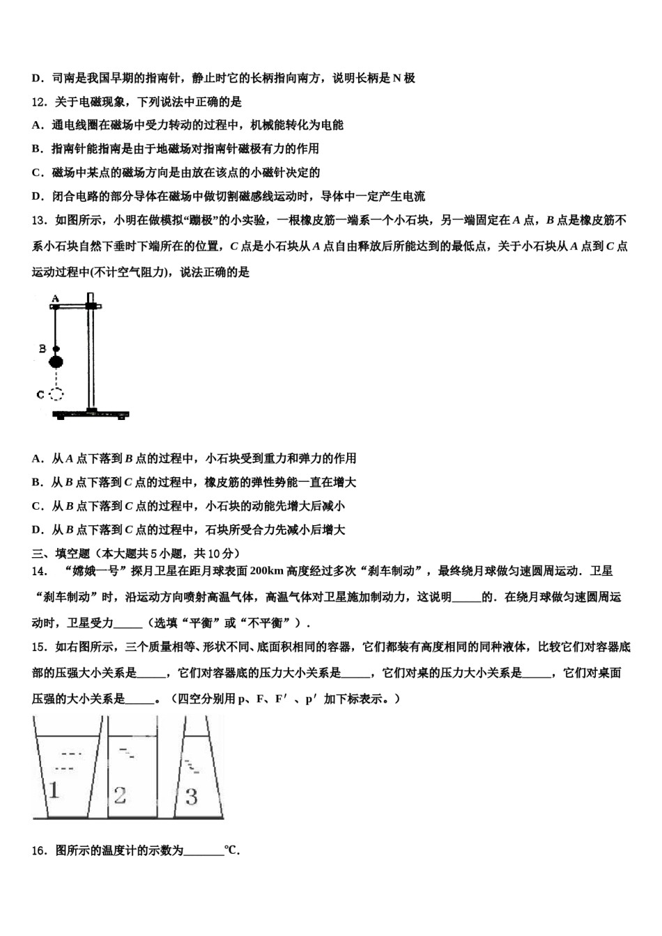 三亚市重点中学2023-2024学年中考物理最后一模试卷含解析.doc_第3页
