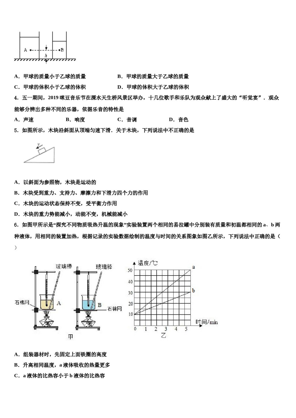 三明市重点中学2024届中考物理五模试卷含解析.doc_第2页