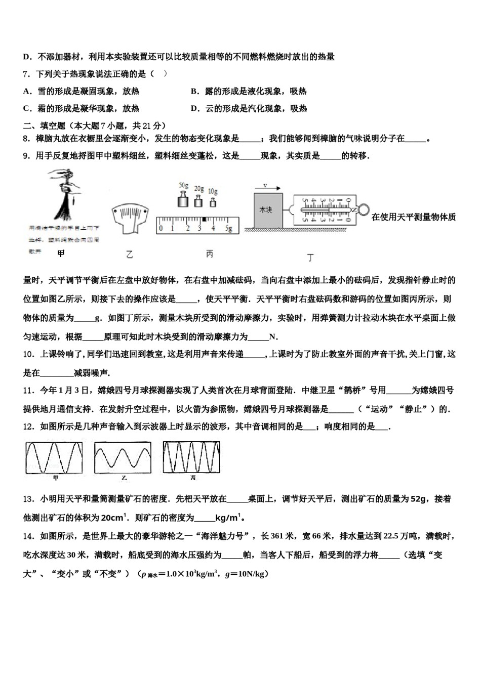 三明市重点中学2024届中考物理五模试卷含解析.doc_第3页