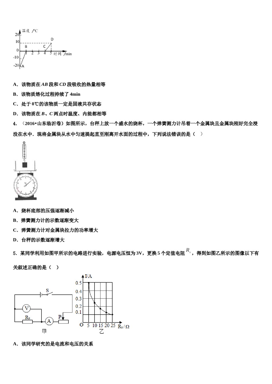 三门峡市重点中学2024届中考物理模拟预测题含解析.doc_第2页