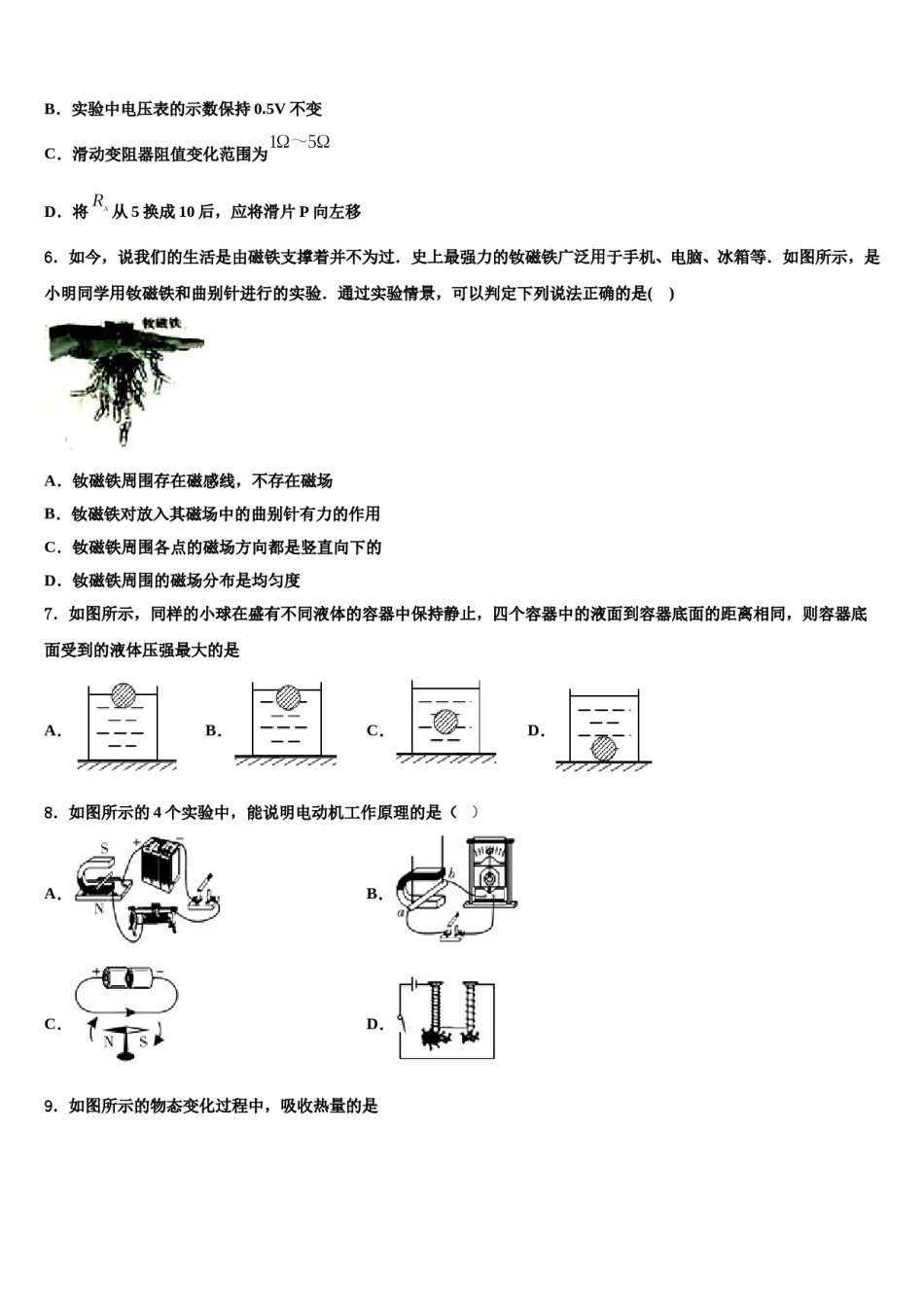 三门峡市重点中学2024届中考物理模拟预测题含解析.doc_第3页