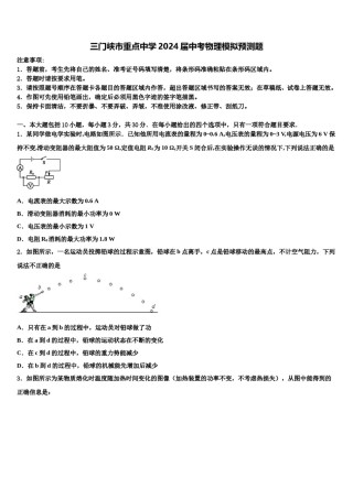 三门峡市重点中学2024届中考物理模拟预测题含解析.doc