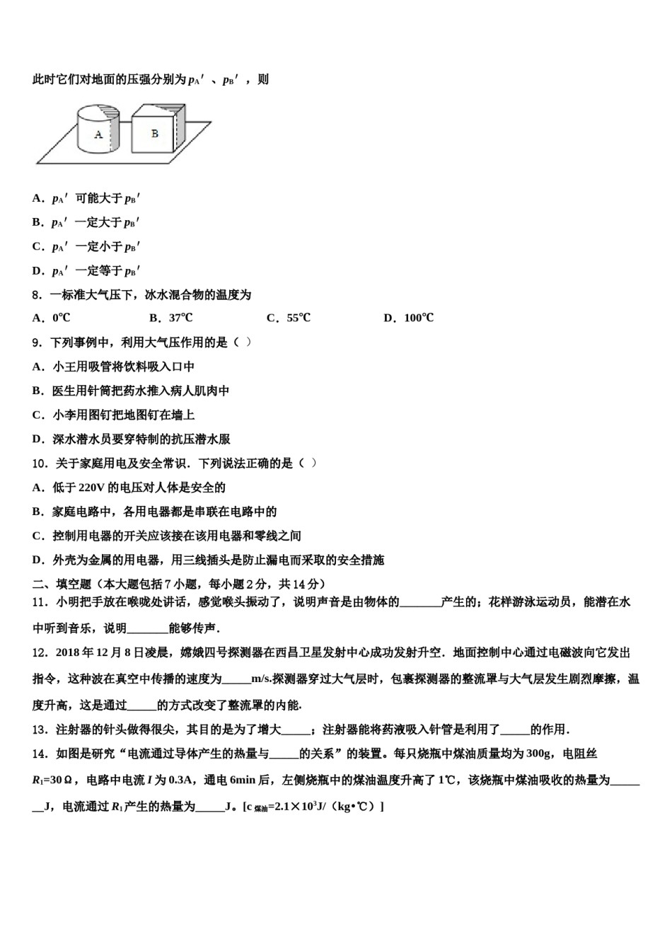 上海外国语大秀洲外国语校2024届中考物理对点突破模拟试卷含解析.doc_第3页