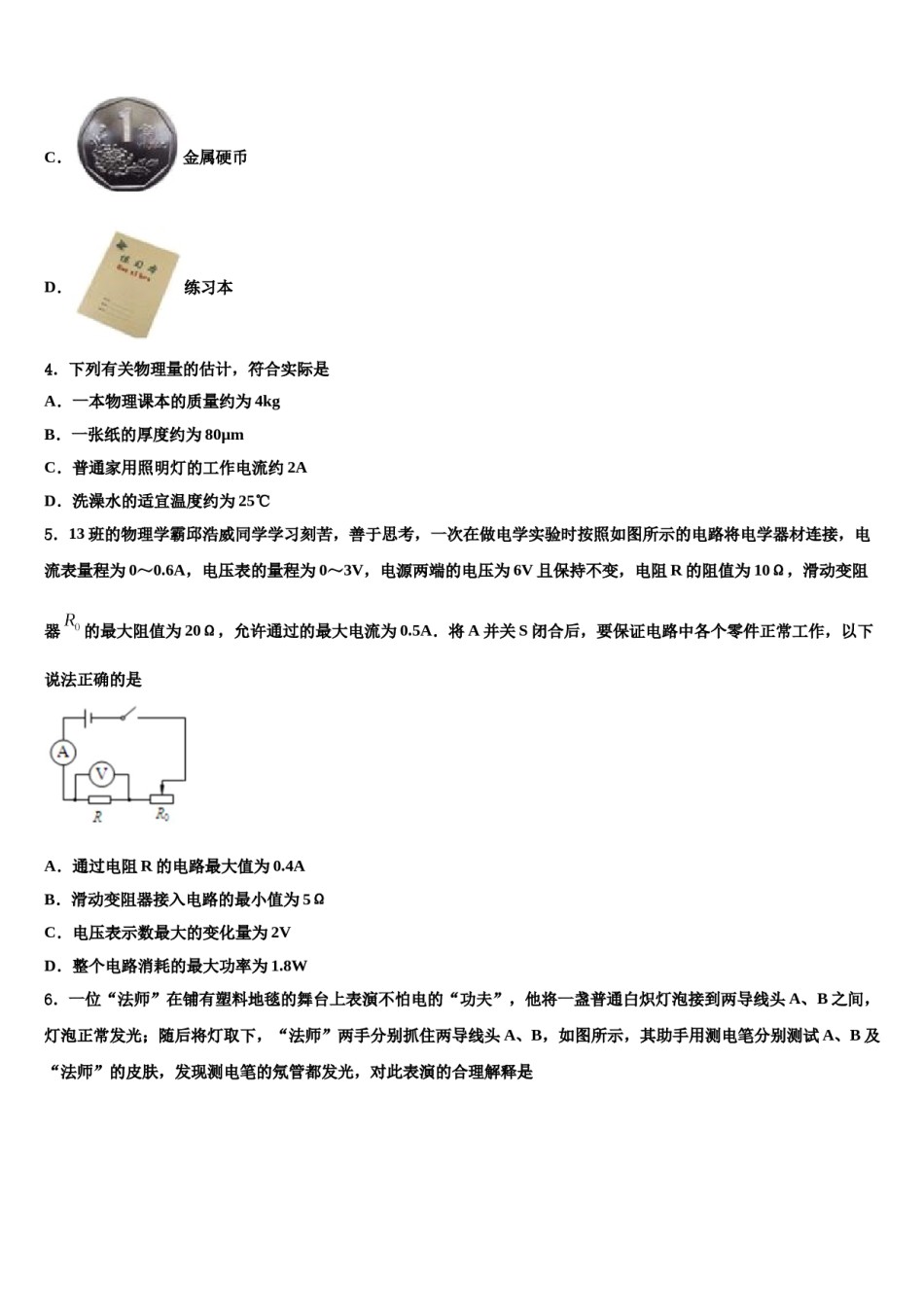 上海外国语大秀洲外国语校2024届中考物理最后冲刺模拟试卷含解析.doc_第2页