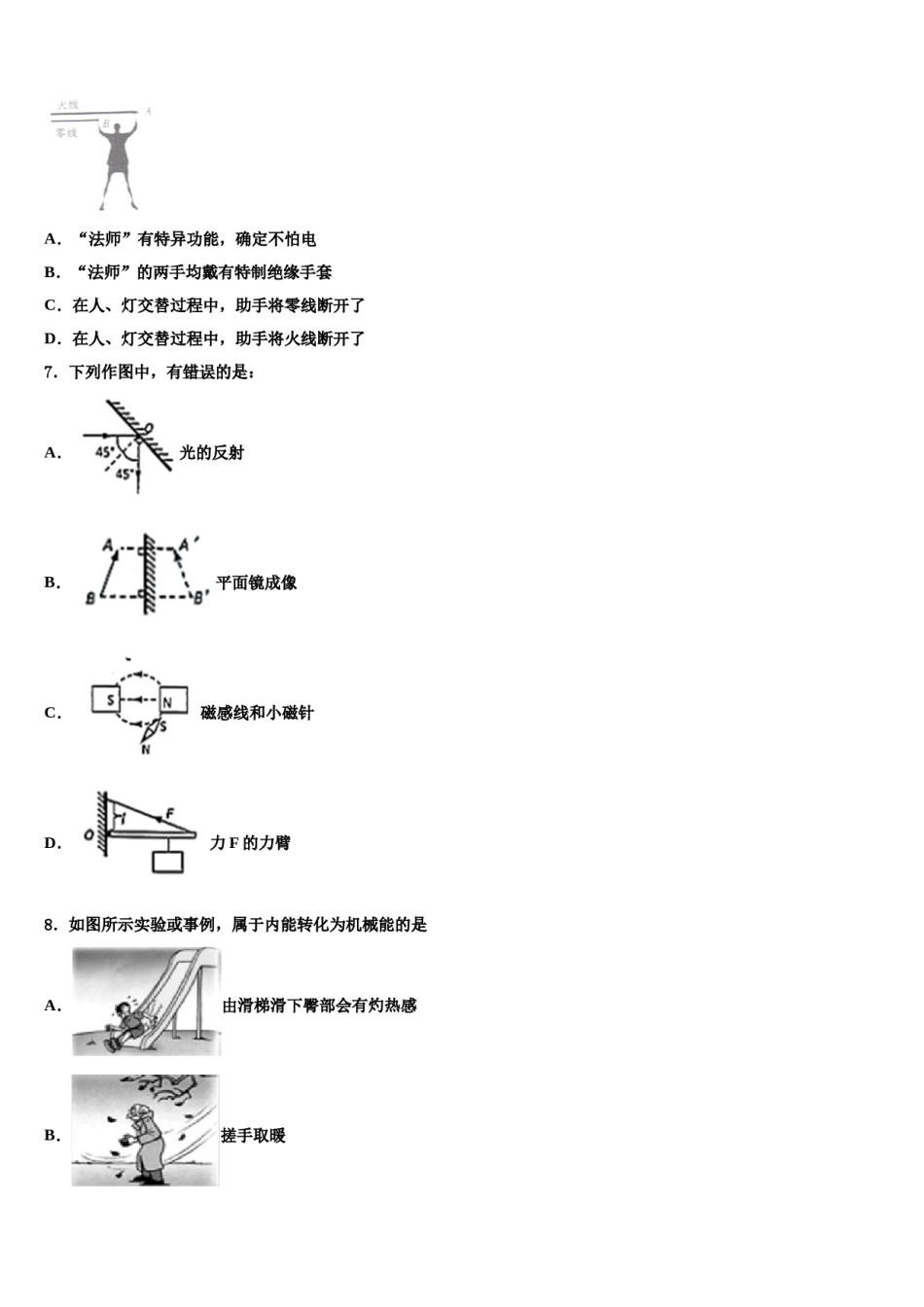 上海外国语大秀洲外国语校2024届中考物理最后冲刺模拟试卷含解析.doc_第3页