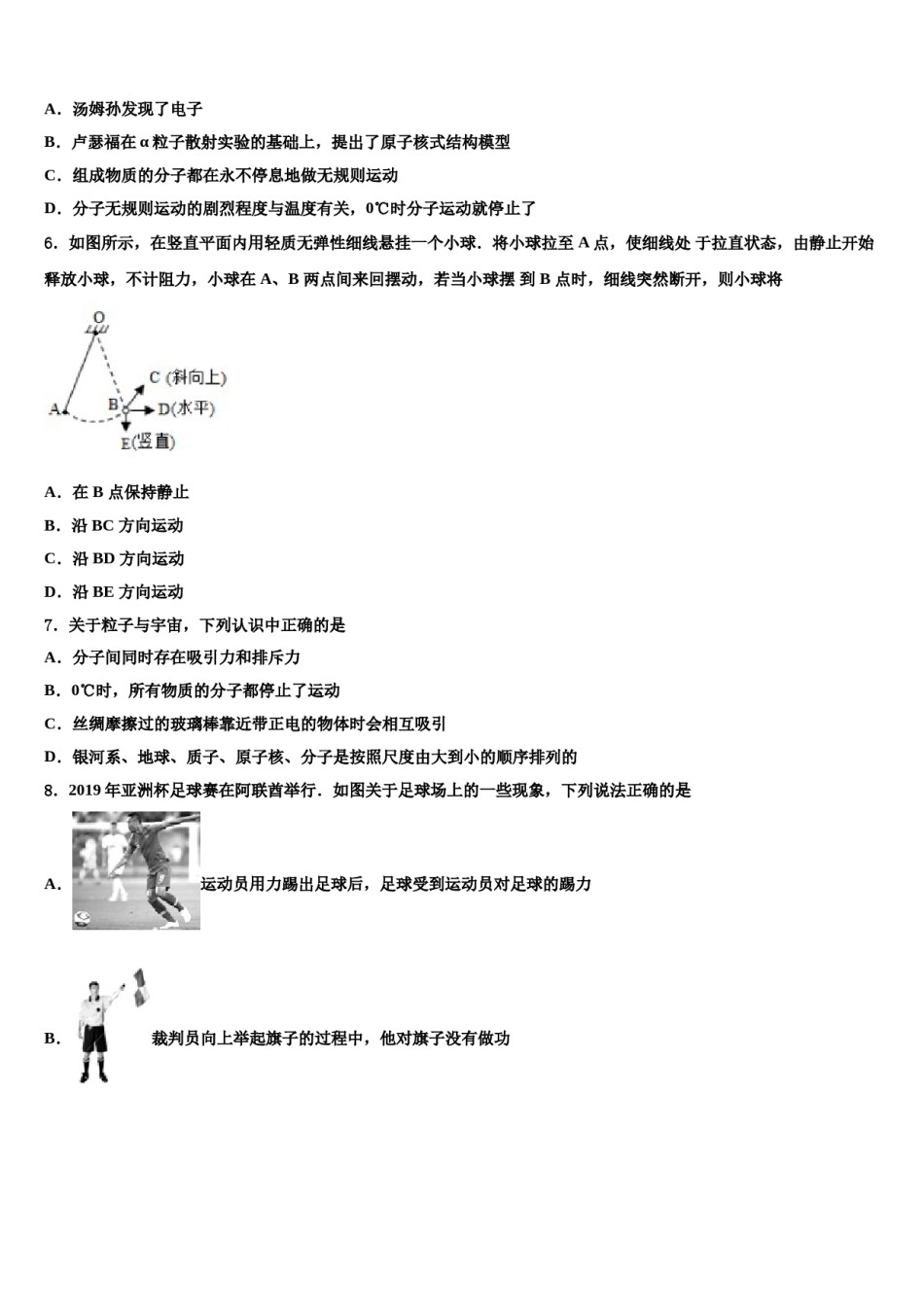 上海外国语大附属外国语校2024届中考五模物理试题含解析.doc_第2页