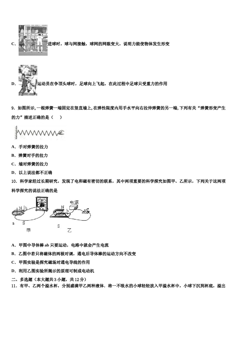 上海外国语大附属外国语校2024届中考五模物理试题含解析.doc_第3页
